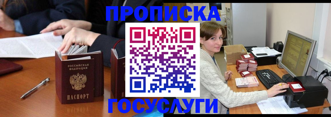 временная регистрация купить в Лебедяни