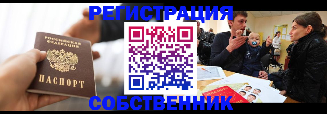 прописка штамп в Лебедяни