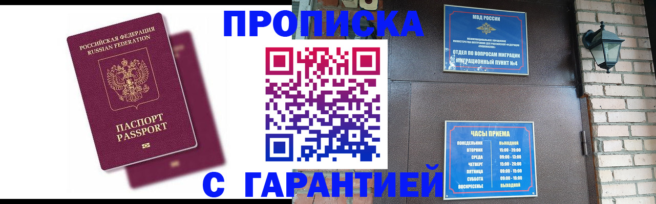 прописка гарантия в Лебедяни